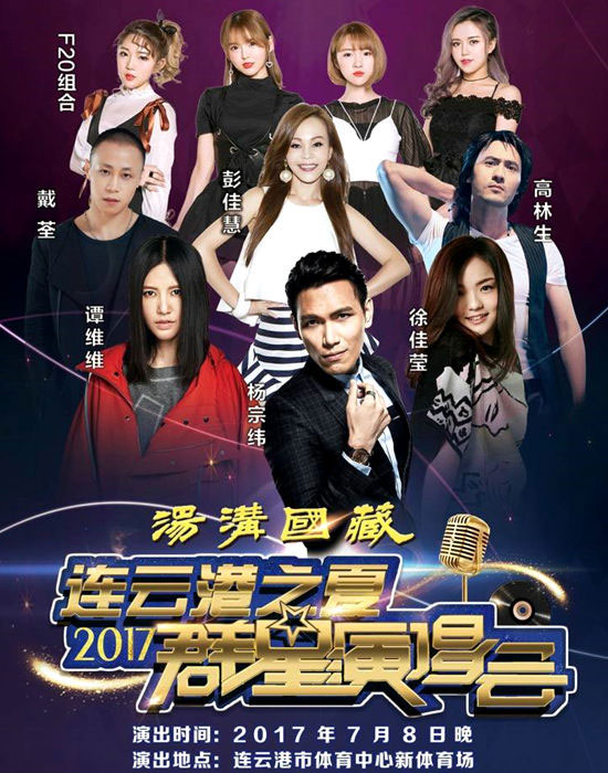 靈信科技無人機攔截系統(tǒng)為2017「連云港之夏」群星演唱會保駕護航